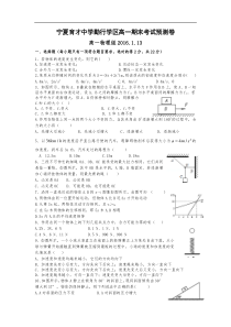 宁夏育才中学勤行学区2015-2016学年高一上学期期末考试预测物理卷