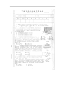 宁波市高二物理竞赛试题(2009)