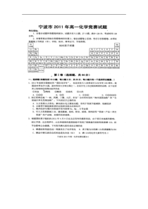 宁波市2011年高一化学竞赛题