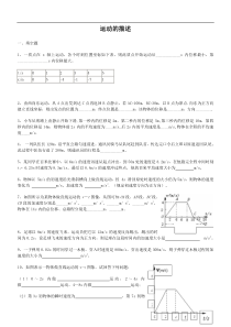 南京物理竞赛NPHO复赛冬令营资料(2)