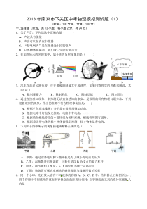 南京市2013年下关区物理一模试卷及答案