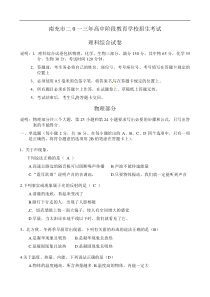 南充市二0一三年高中阶段教育学校招生考试理科综合试卷