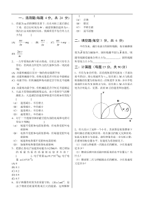 南昌大学第四届物理竞赛试卷