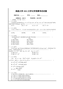 南昌大学2012大学化学竞赛考试试题