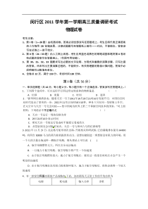 闵行区2011学年第一学期高三质量调研考试