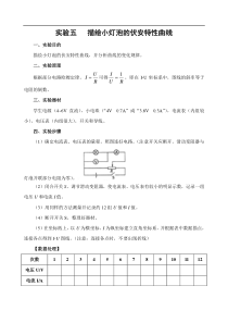 描绘小灯泡的伏安特性曲线