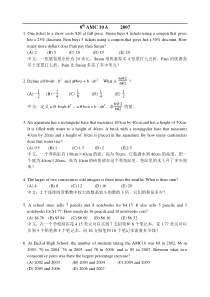 美国数学邀请赛2007AMC10试题及中文翻译