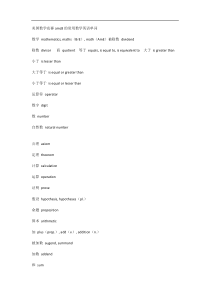 美国数学竞赛amc8的常用数学英语单词