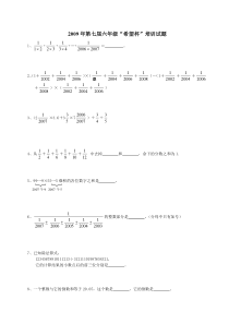 六年级希望杯数学竞赛