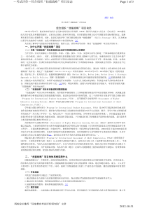 两校论坛推荐国家教育考试评价研究院文章--经合组织“技能战略”项目动态