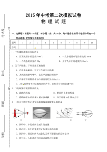 连云港市海州区2015年中考物理第二次模拟试题及答案