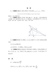 历年高中数学竞赛加试题