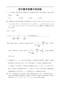 历年初中数学竞赛试题精选