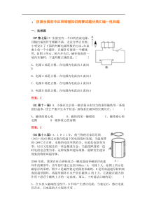 历届全国初中应用物理知识竞赛试题分类汇编—电和磁