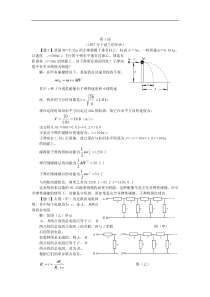 历届国际物理奥林匹克竞赛试题与解答