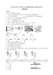 乐山市市中区2014年初中毕业会考适应性考试物理试卷及答案