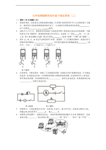 九年级物理期末综合复习卷2