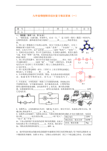 九年级物理期末综合复习卷1