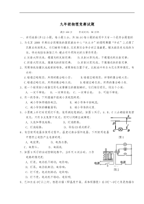 九年级物理竞赛试题