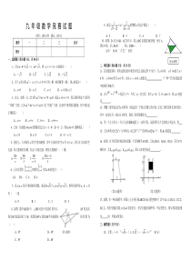 九年级上册数学竞赛试题