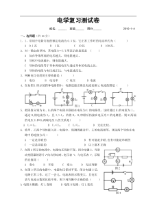 九年级电学复习测试卷