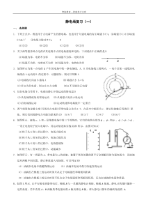 静电场复习试卷（一）