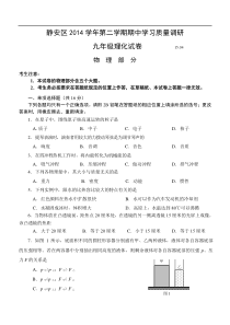 静安初三物理2015年二模考试试题