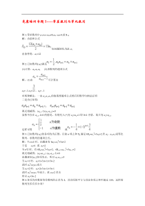 竞赛培训专题1-----等差数列与等比数列