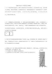 竞赛练习题（物态变化与热膨胀）