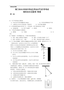 荆门市2013年初中毕业生学业水平及升学考试物理试卷