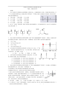 近十年全国初中应用物理知识竞赛试题分类汇编专题五透镜及其应用_2