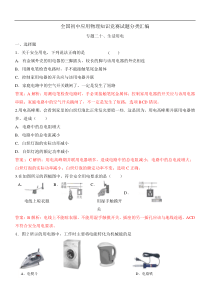 近十年全国初中应用物理知识竞赛试题分类汇编专题二十生活用电1