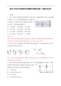 近十年初中应用物理知识竞赛题分类解析专题5--透镜及其应用(1)