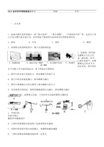 金华2013初中物理中考试卷