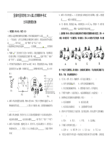 江西省宜春市宜阳学校2016届九年级上学期期中考试物理试题