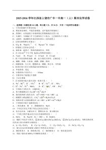 江西省上饶市广丰一中2015-2016学年高一（上）期末化学试卷（解析版）