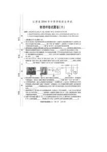 江西省2014中考模拟物理试题（六）