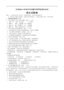 江西省2014年中考语文试题