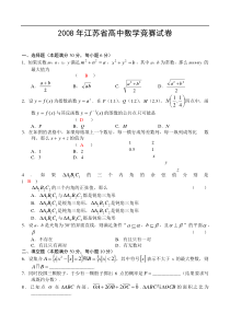 江苏数学竞赛_高中