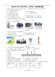 江苏省扬州市2015年中考物理试题