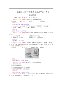 江苏省盐城市2013年中考物理试题