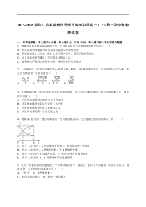 江苏省徐州市邳州市运河中学2015-2016学年高三（上）第一次诊考物理试卷【解析版】