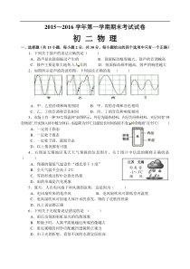 江苏省无锡市崇安区2015-2016学年八年级上学期期末考试物理试题