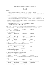 江苏省苏州市2014年中考英语试题