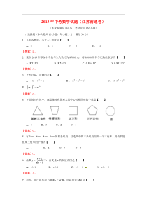 江苏省南通市2013年中考数学试题