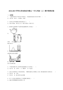 江苏省南京市梅山一中2015届九年级（上）期中物理试卷（解析版）