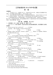 江苏省南京市2014年中考英语试题