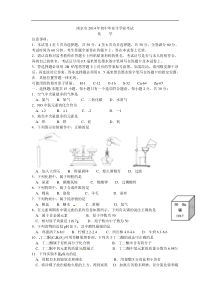 江苏省南京市2014年中考化学试题