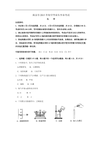 江苏省南京市2013年中考化学试题