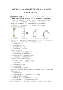 江苏省连云港市2014年中考化学试题